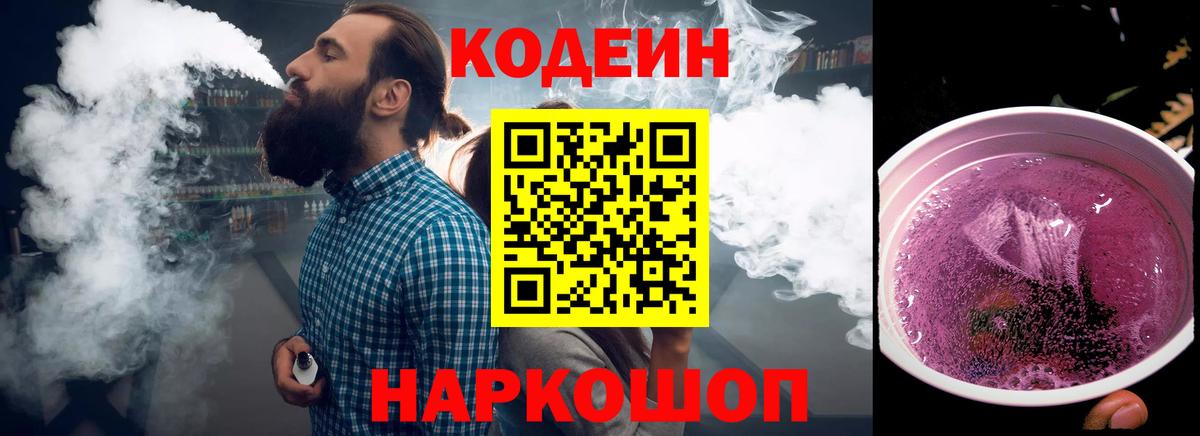 Кодеин Purple Drank  Кодеин напиток Lean (лин)  Вход с VPN  Полевской 