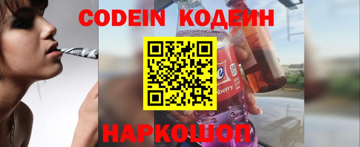 Кодеин напиток Lean (лин) Полевской